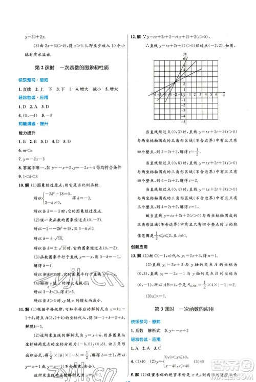 人民教育出版社2023初中同步测控优化设计八年级数学下册人教版精编版参考答案