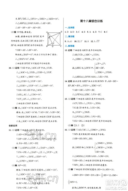 人民教育出版社2023初中同步测控优化设计八年级数学下册人教版精编版参考答案