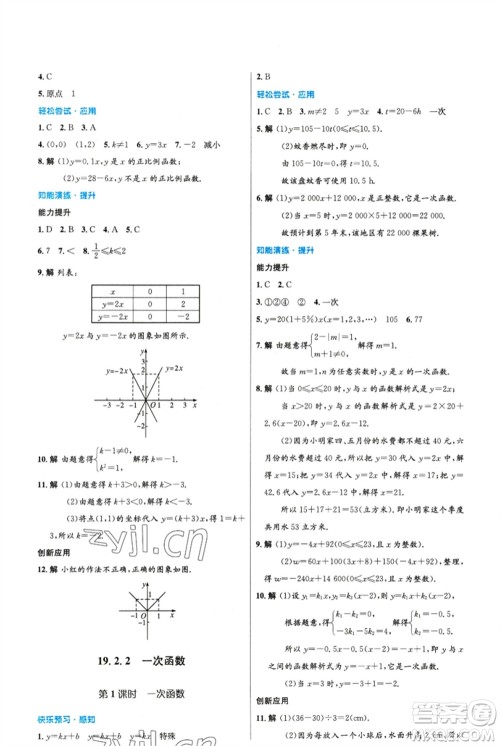 人民教育出版社2023初中同步测控优化设计八年级数学下册人教版精编版参考答案