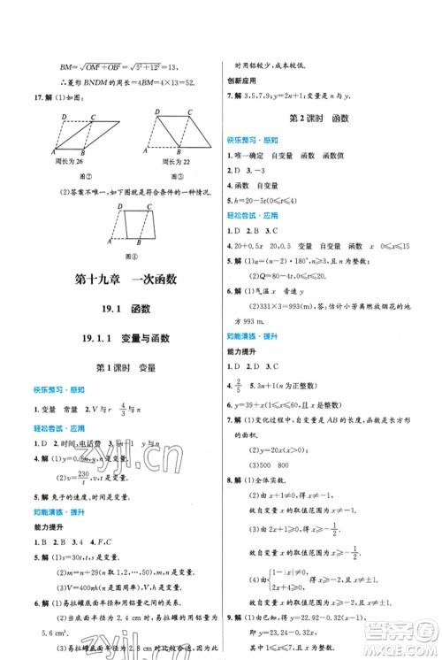 人民教育出版社2023初中同步测控优化设计八年级数学下册人教版精编版参考答案