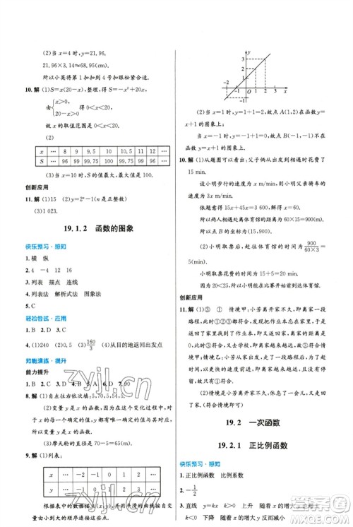 人民教育出版社2023初中同步测控优化设计八年级数学下册人教版精编版参考答案