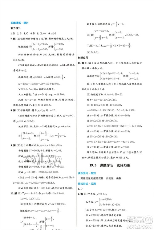 人民教育出版社2023初中同步测控优化设计八年级数学下册人教版精编版参考答案