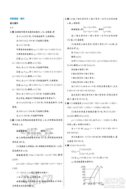 人民教育出版社2023初中同步测控优化设计八年级数学下册人教版精编版参考答案