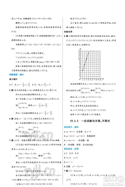 人民教育出版社2023初中同步测控优化设计八年级数学下册人教版精编版参考答案