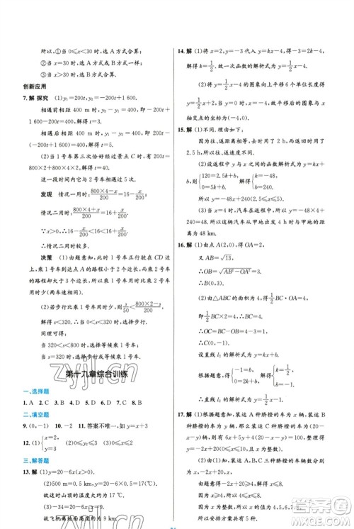 人民教育出版社2023初中同步测控优化设计八年级数学下册人教版精编版参考答案