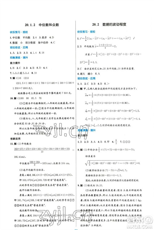 人民教育出版社2023初中同步测控优化设计八年级数学下册人教版精编版参考答案