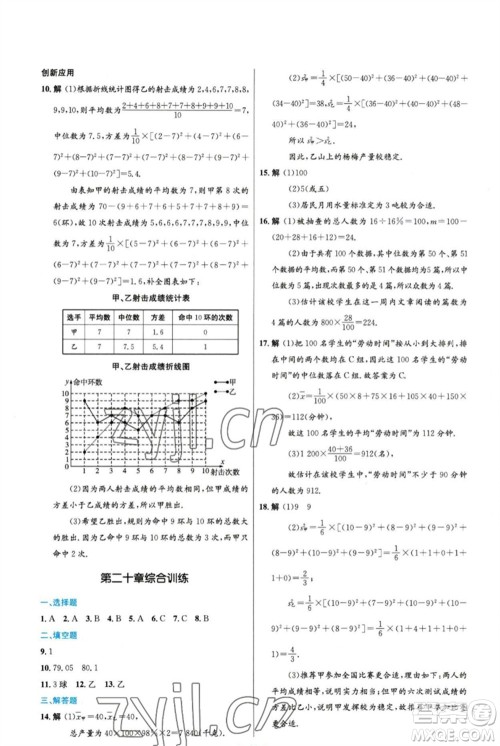 人民教育出版社2023初中同步测控优化设计八年级数学下册人教版精编版参考答案