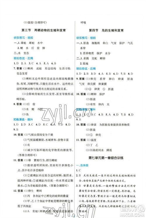 人民教育出版社2023初中同步测控优化设计八年级生物下册人教版精编版参考答案