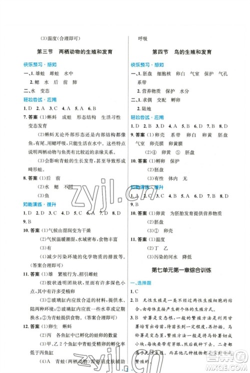 人民教育出版社2023初中同步测控优化设计八年级生物下册人教版精编版参考答案 人民教育出版社2023初中同步测控优化设计八年级生物下册人教版精编版参考答案