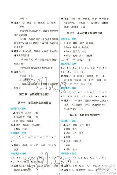 人民教育出版社2023初中同步测控优化设计八年级生物下册人教版精编版参考答案