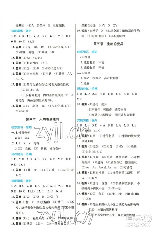 人民教育出版社2023初中同步测控优化设计八年级生物下册人教版精编版参考答案