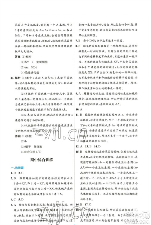 人民教育出版社2023初中同步测控优化设计八年级生物下册人教版精编版参考答案