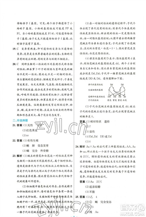 人民教育出版社2023初中同步测控优化设计八年级生物下册人教版精编版参考答案