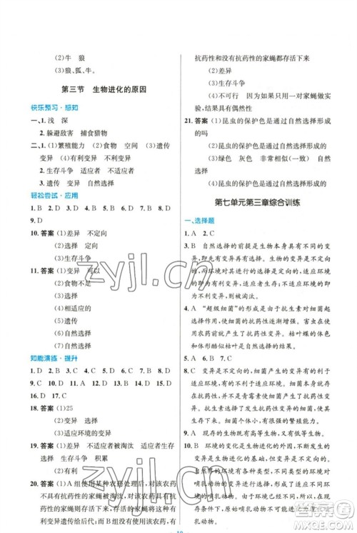 人民教育出版社2023初中同步测控优化设计八年级生物下册人教版精编版参考答案