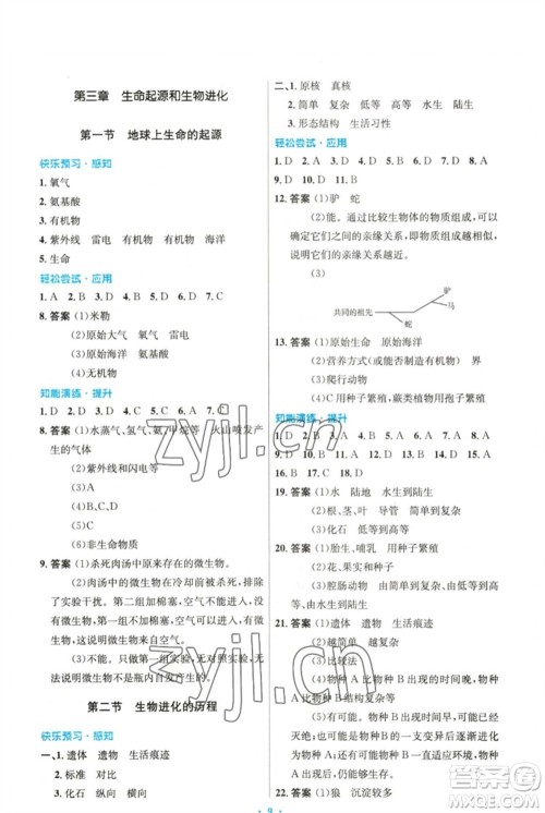 人民教育出版社2023初中同步测控优化设计八年级生物下册人教版精编版参考答案