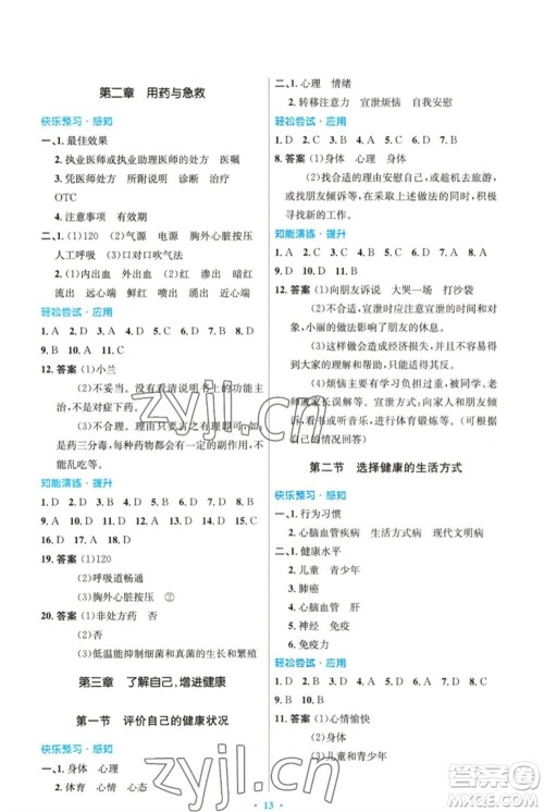 人民教育出版社2023初中同步测控优化设计八年级生物下册人教版精编版参考答案