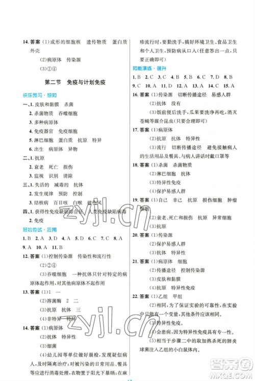 人民教育出版社2023初中同步测控优化设计八年级生物下册人教版精编版参考答案