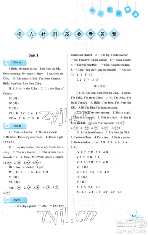 河北人民出版社2023同步训练三年级英语下册人教版参考答案 河北人民出版社2023同步训练三年级英语下册人教版参考答案