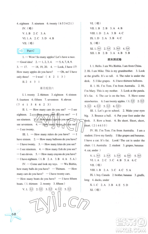 河北人民出版社2023同步训练三年级英语下册人教版参考答案 河北人民出版社2023同步训练三年级英语下册人教版参考答案