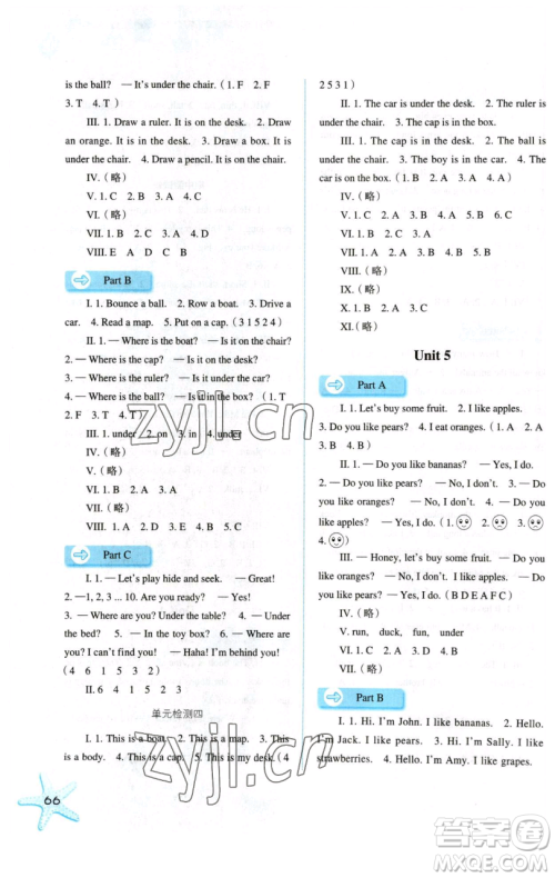 河北人民出版社2023同步训练三年级英语下册人教版参考答案 河北人民出版社2023同步训练三年级英语下册人教版参考答案