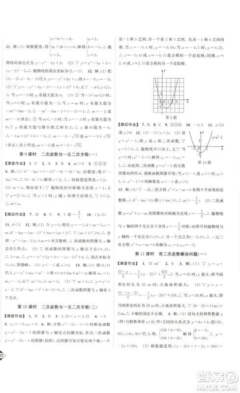 延边大学出版社2023轻松一典轻松作业本九年级数学下册江苏版答案