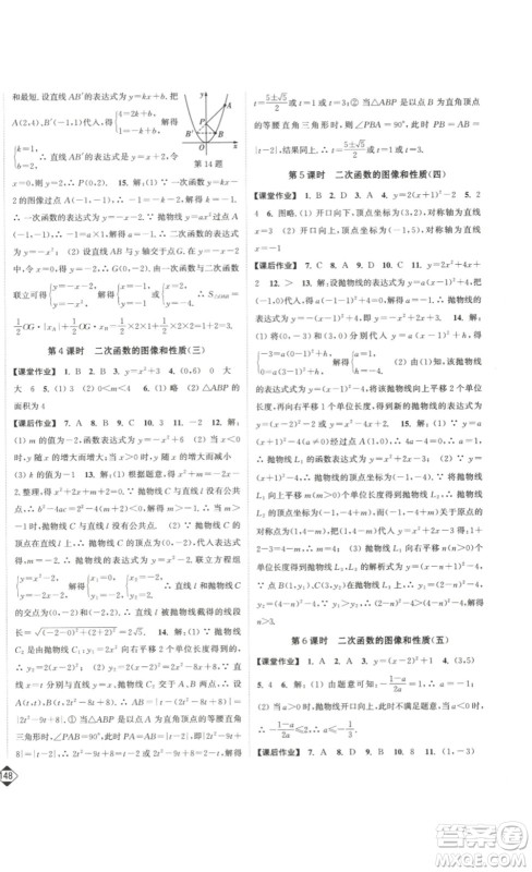 延边大学出版社2023轻松一典轻松作业本九年级数学下册江苏版答案