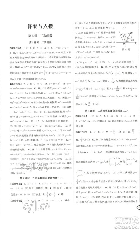 延边大学出版社2023轻松一典轻松作业本九年级数学下册江苏版答案