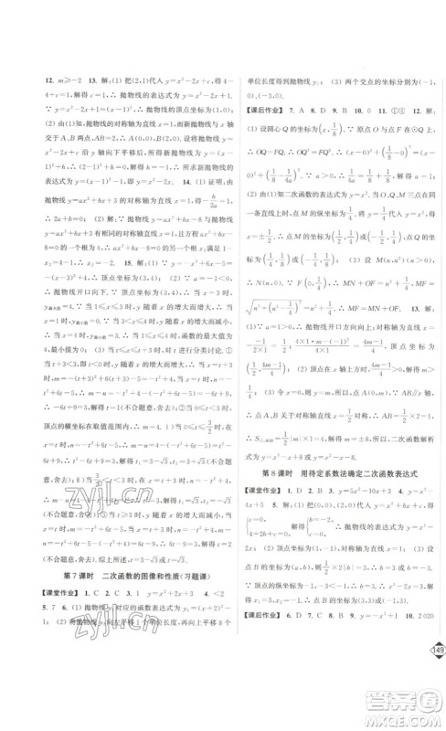 延边大学出版社2023轻松一典轻松作业本九年级数学下册江苏版答案