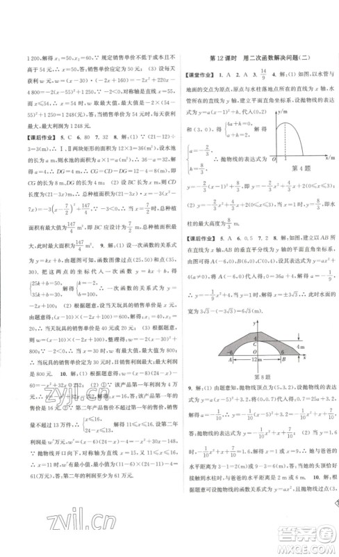 延边大学出版社2023轻松一典轻松作业本九年级数学下册江苏版答案