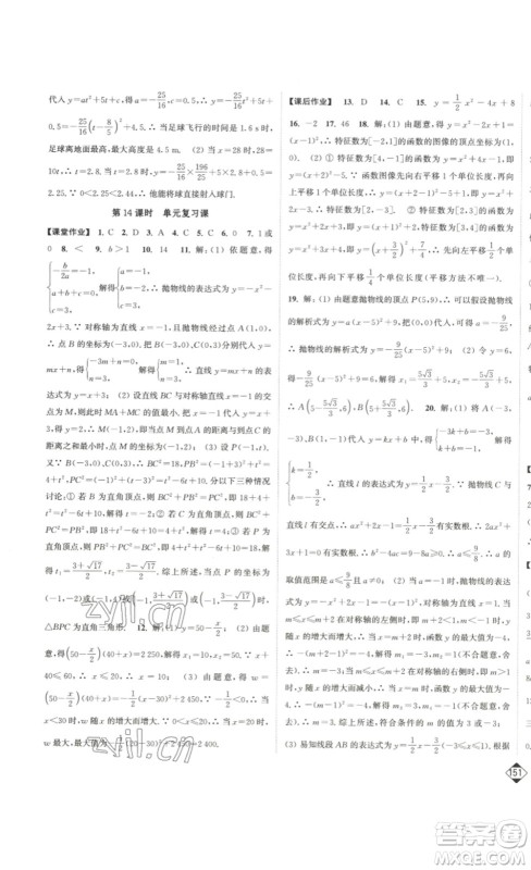 延边大学出版社2023轻松一典轻松作业本九年级数学下册江苏版答案