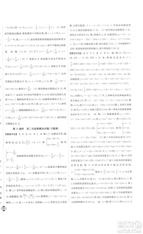 延边大学出版社2023轻松一典轻松作业本九年级数学下册江苏版答案