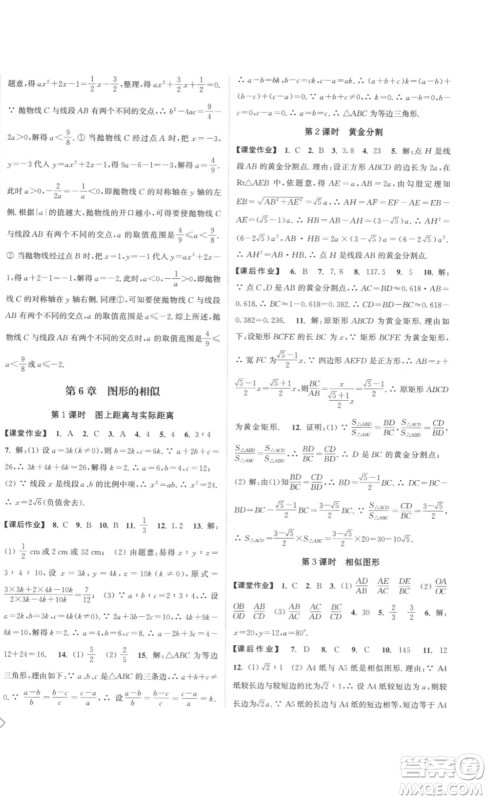 延边大学出版社2023轻松一典轻松作业本九年级数学下册江苏版答案