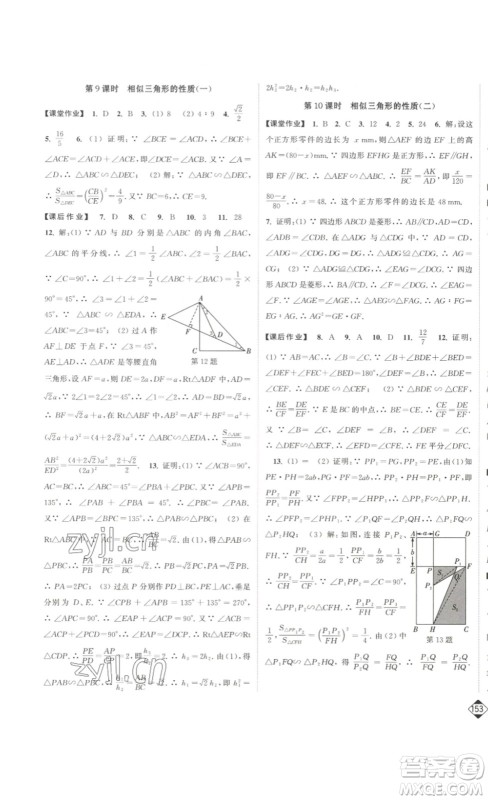延边大学出版社2023轻松一典轻松作业本九年级数学下册江苏版答案