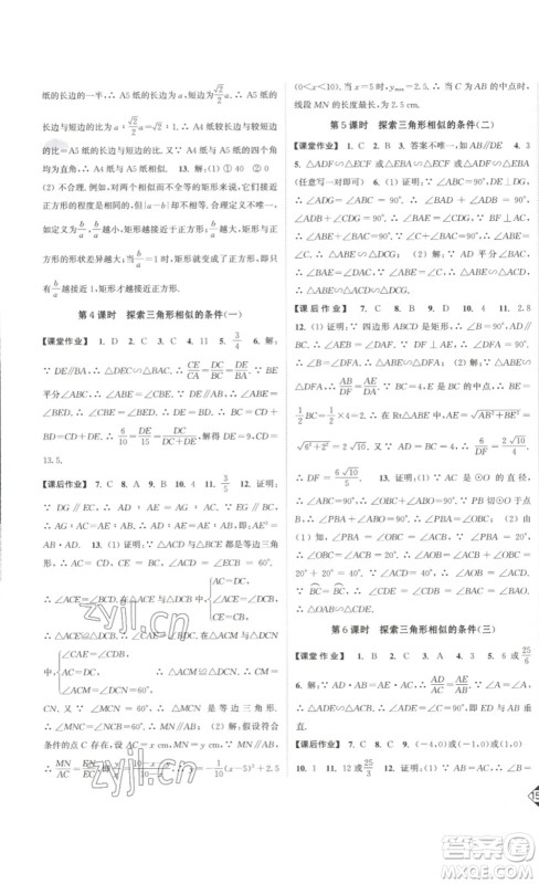 延边大学出版社2023轻松一典轻松作业本九年级数学下册江苏版答案