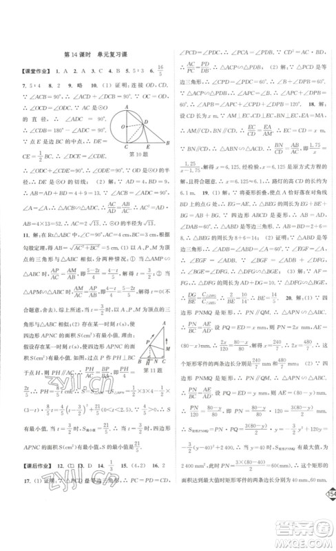 延边大学出版社2023轻松一典轻松作业本九年级数学下册江苏版答案