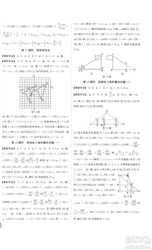 延边大学出版社2023轻松一典轻松作业本九年级数学下册江苏版答案