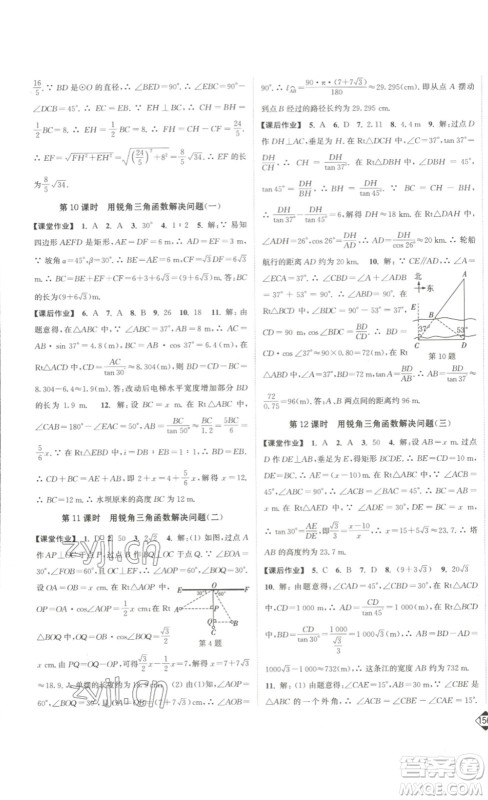 延边大学出版社2023轻松一典轻松作业本九年级数学下册江苏版答案