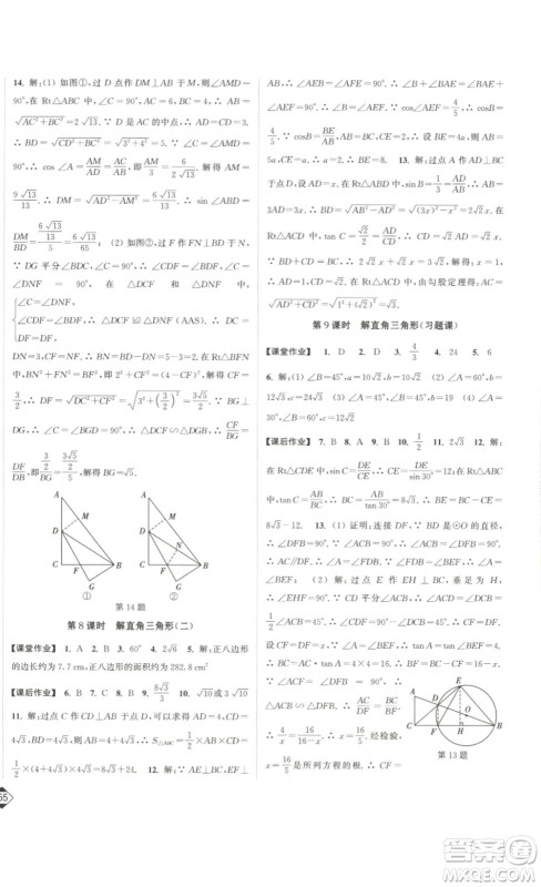 延边大学出版社2023轻松一典轻松作业本九年级数学下册江苏版答案