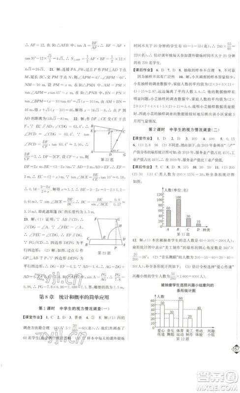延边大学出版社2023轻松一典轻松作业本九年级数学下册江苏版答案
