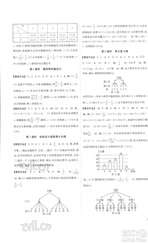 延边大学出版社2023轻松一典轻松作业本九年级数学下册江苏版答案