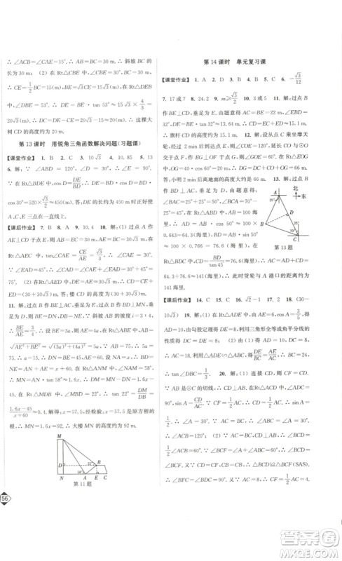 延边大学出版社2023轻松一典轻松作业本九年级数学下册江苏版答案