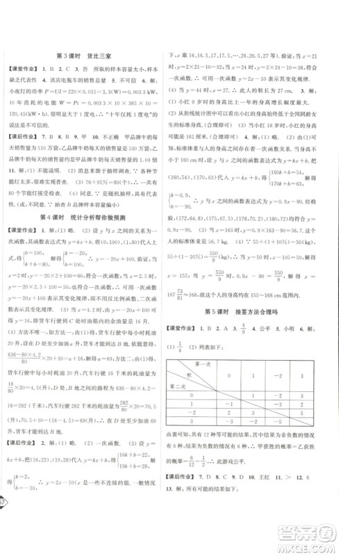 延边大学出版社2023轻松一典轻松作业本九年级数学下册江苏版答案