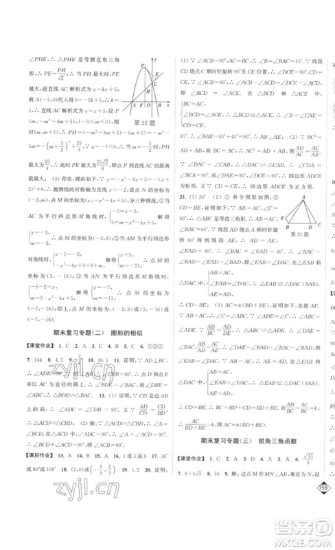 延边大学出版社2023轻松一典轻松作业本九年级数学下册江苏版答案