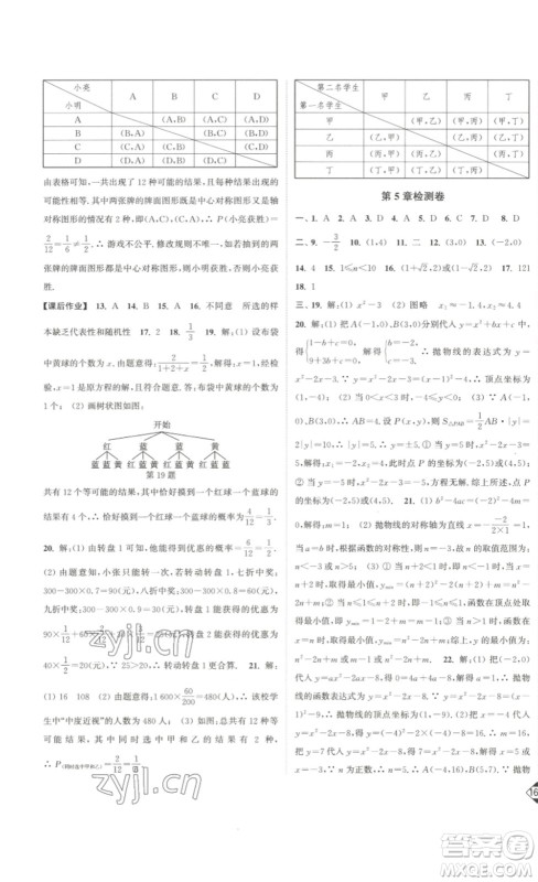 延边大学出版社2023轻松一典轻松作业本九年级数学下册江苏版答案