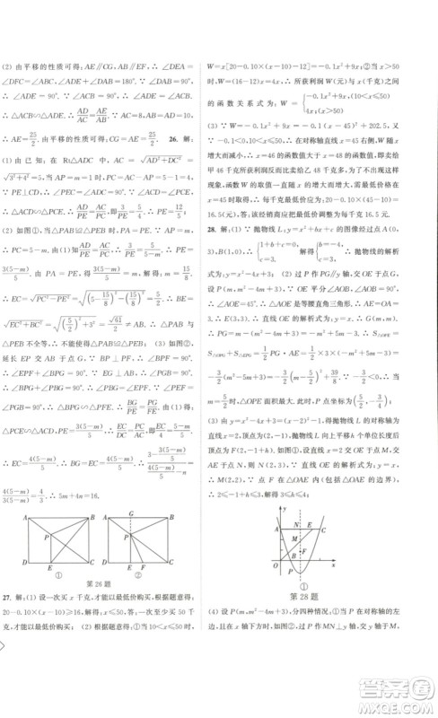 延边大学出版社2023轻松一典轻松作业本九年级数学下册江苏版答案