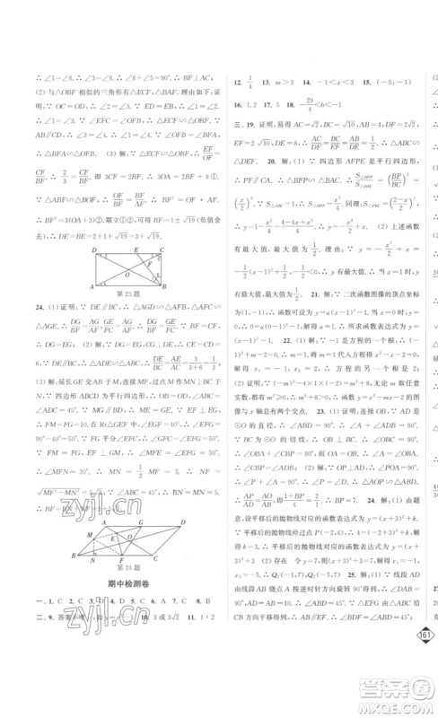 延边大学出版社2023轻松一典轻松作业本九年级数学下册江苏版答案