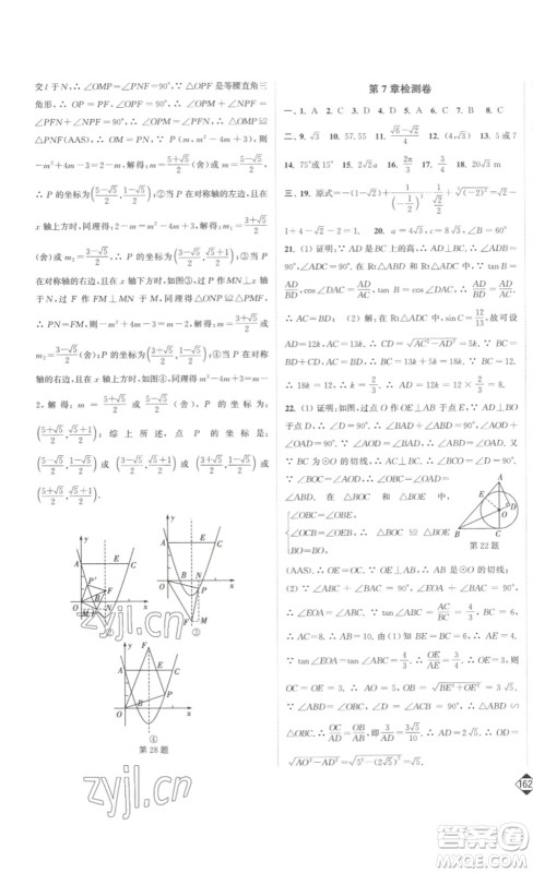 延边大学出版社2023轻松一典轻松作业本九年级数学下册江苏版答案