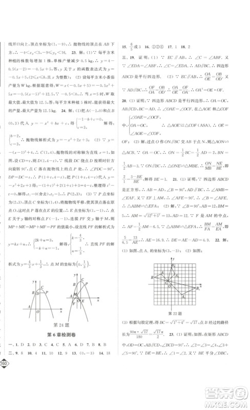 延边大学出版社2023轻松一典轻松作业本九年级数学下册江苏版答案