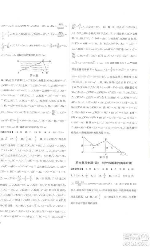 延边大学出版社2023轻松一典轻松作业本九年级数学下册江苏版答案