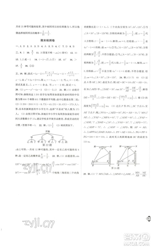 延边大学出版社2023轻松一典轻松作业本九年级数学下册江苏版答案